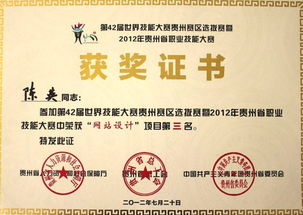 我院獲2012年貴州省職業(yè)技能大賽網(wǎng)站設(shè)計(jì)項(xiàng)目第三名