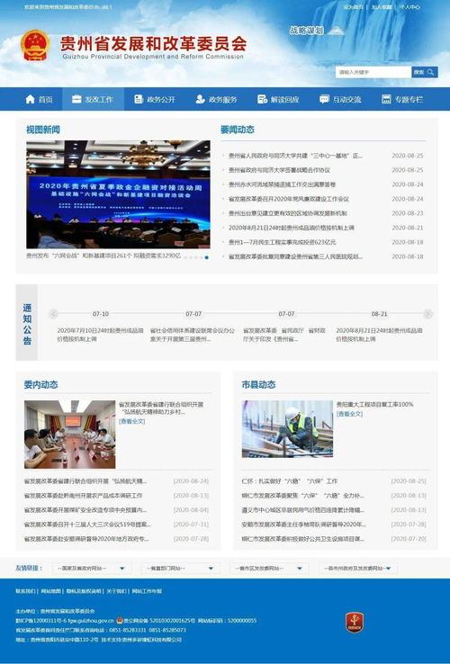 新版貴州省發(fā)展改革委門戶網(wǎng)站8月25日上線 將切實(shí)提高服務(wù)辦理能力