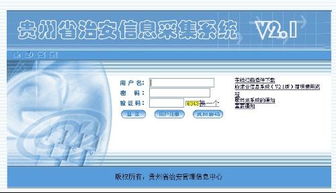 我電腦怎么打不開(kāi),貴州省治安采集系統(tǒng),網(wǎng)站